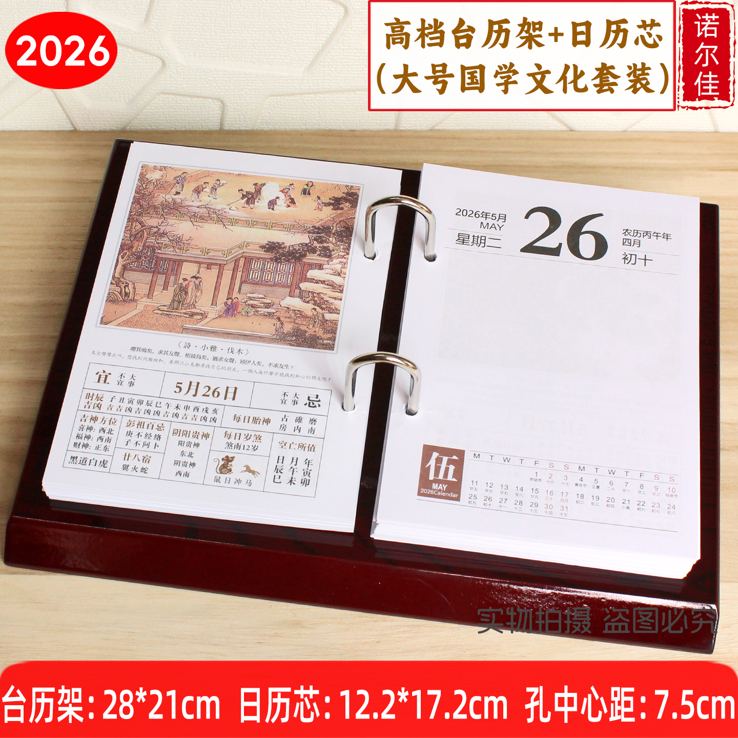 2026年台历木质架国学养生摆件