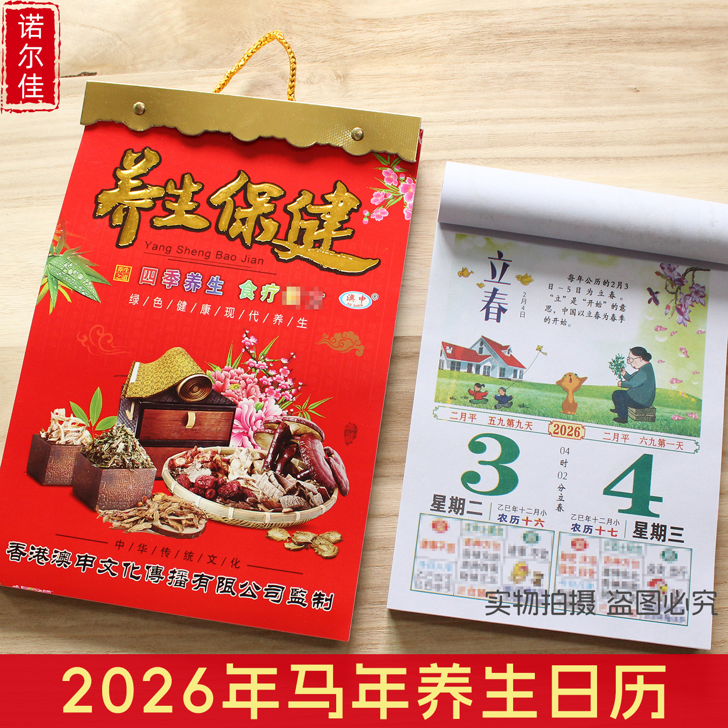 2026年养生日历两天一页挂历中国风手撕单日挂墙年历本彩色黄历本