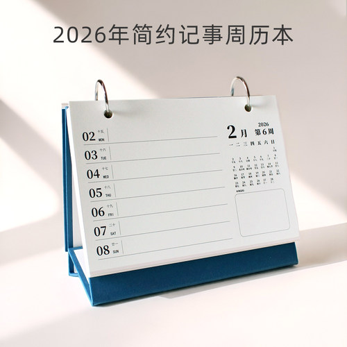 2026年台历一周一页简约日历本