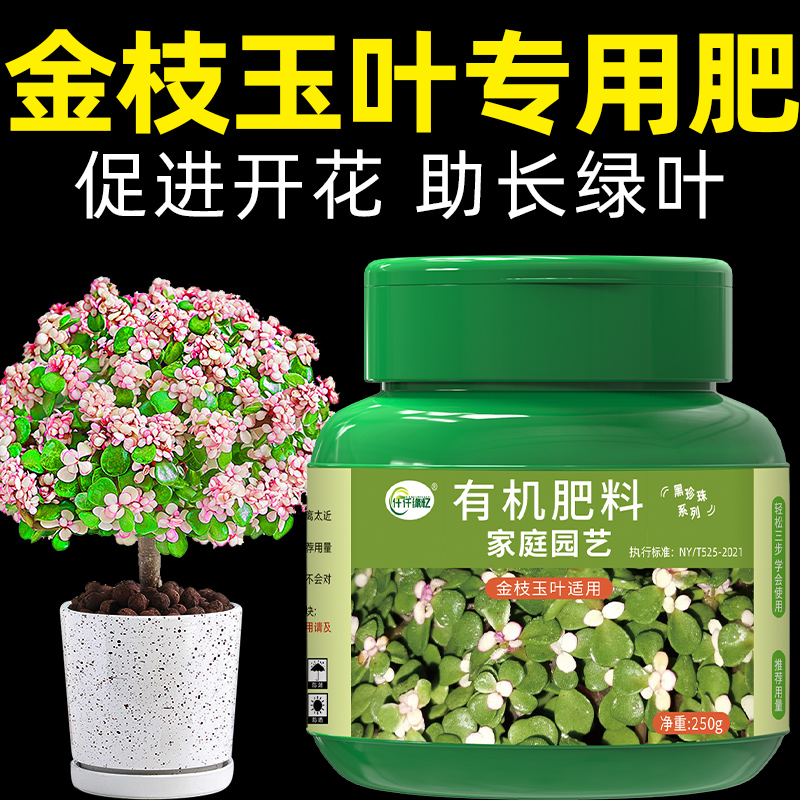 金枝玉叶专用肥复合肥料花肥家用盆栽通用有机缓释颗粒型花卉化肥