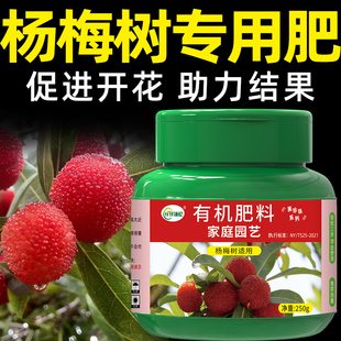 杨梅树专用肥料杨梅复合有机肥果树开花结果磷酸二氢钾氮磷钾化肥
