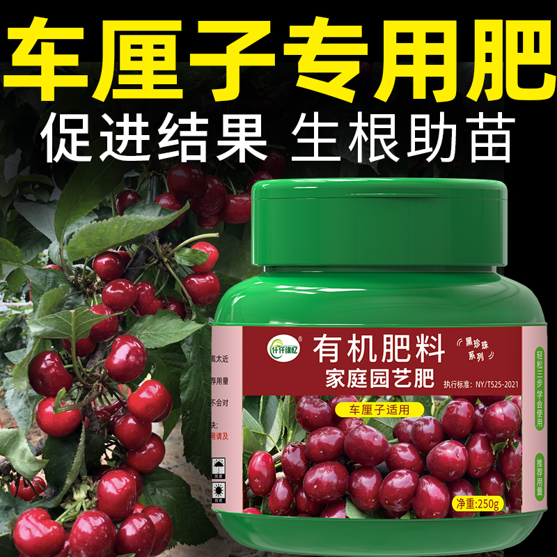 车厘子专用肥树苗肥料樱桃树开花结果果树有机通用化肥复合氮磷钾