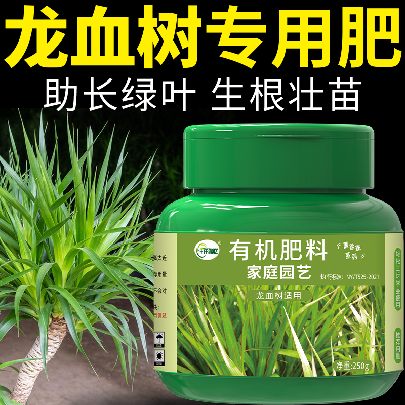 龙血树专用肥料有机缓释肥复合龙须树盆栽营养液绿植室内观叶植物
