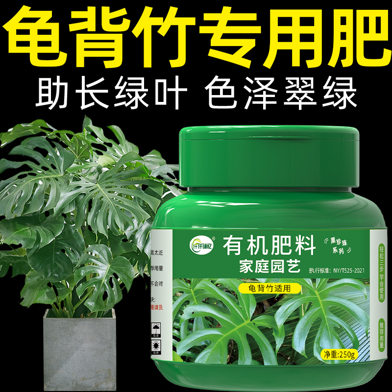龟背竹专用肥家用盆栽有机肥料观叶植物施肥复合营养液叶面花肥