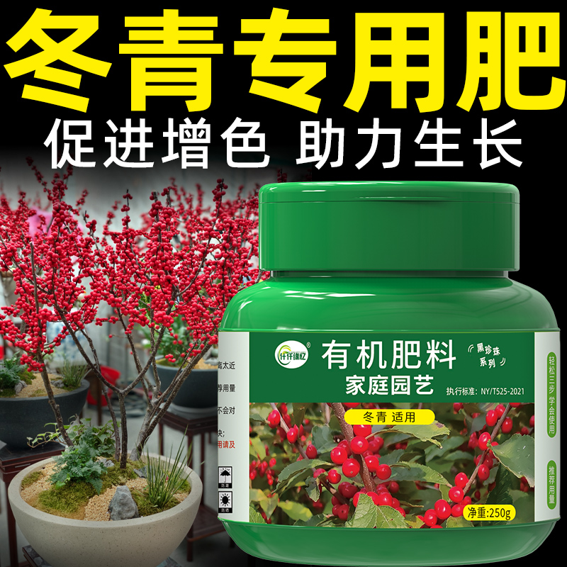 冬青肥料北美冬青专用肥有机盆栽绿植植物缓释颗粒氮磷钾复合通用
