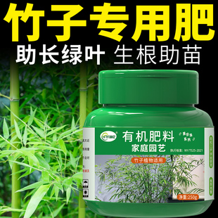 竹子专用肥料夏威夷竹有机肥内门竹营养液治疗叶子发黄干尖毛竹类