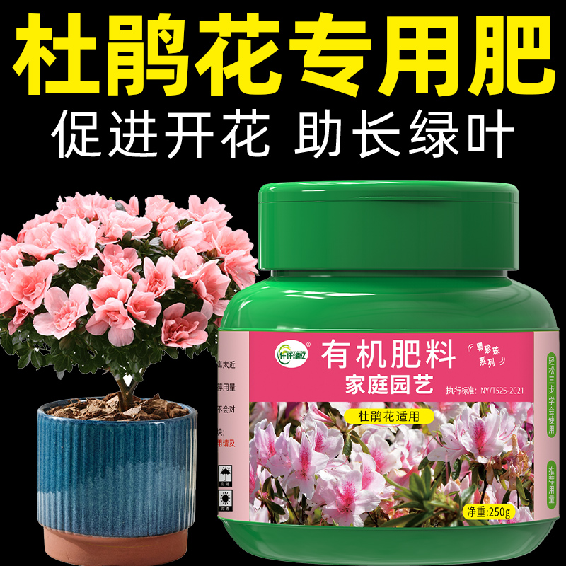 杜鹃花专用肥复合肥料花肥家用盆栽通用速效有机型映山红花卉养花