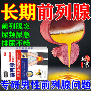 普乐安片片片前列腺炎增生肥大非特效慢性专用药膏贴QF