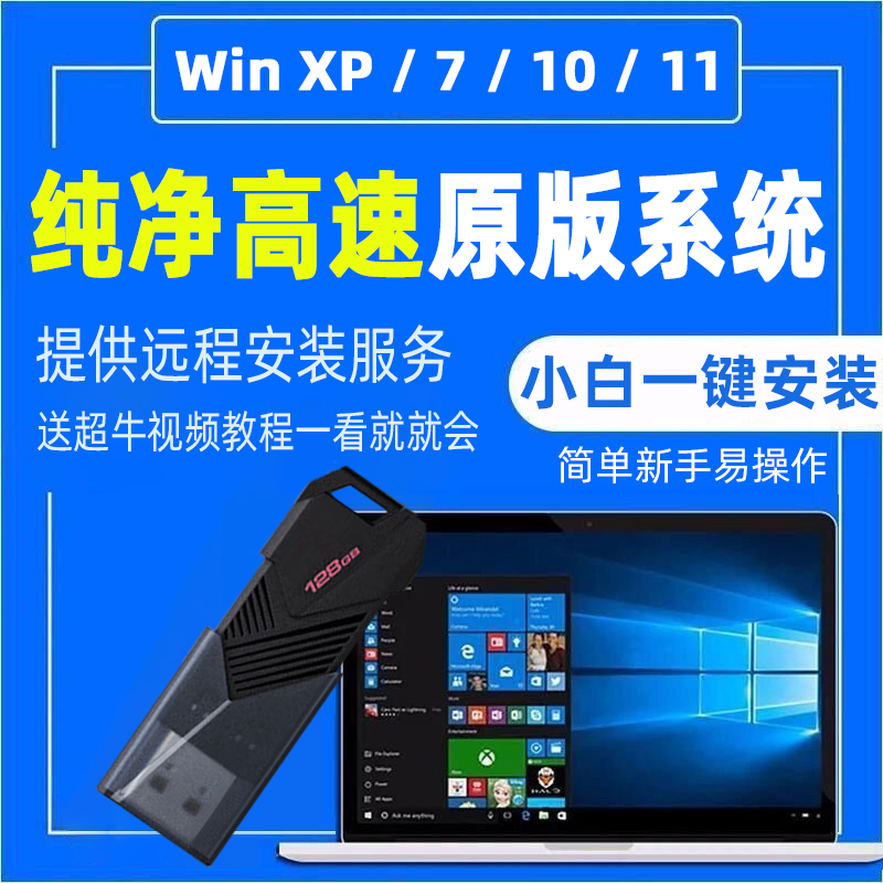 一键安装系统U盘XP至Win11全版本PE启动盘纯净安装工具自动识别