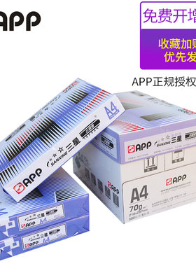 尖兵多功能学生用文具办公复印纸