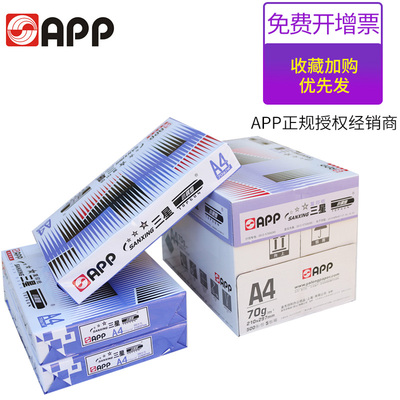 尖兵多功能学生用文具办公复印纸