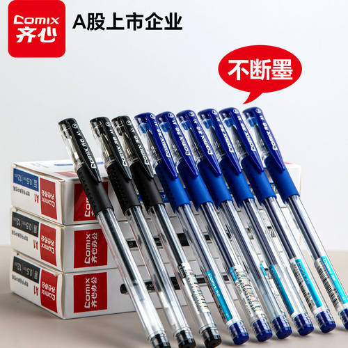 齐心0.5mm中性笔12支装签名笔
