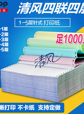 清风电脑压感打印纸整张针式无尘