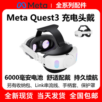 新款MetaQuest3充电头戴包邮