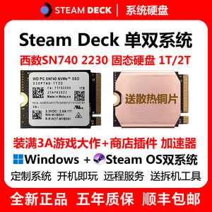 西数SN740装steamdeck OLED双系统1T/2T固态硬盘2230扩容拷满游戏