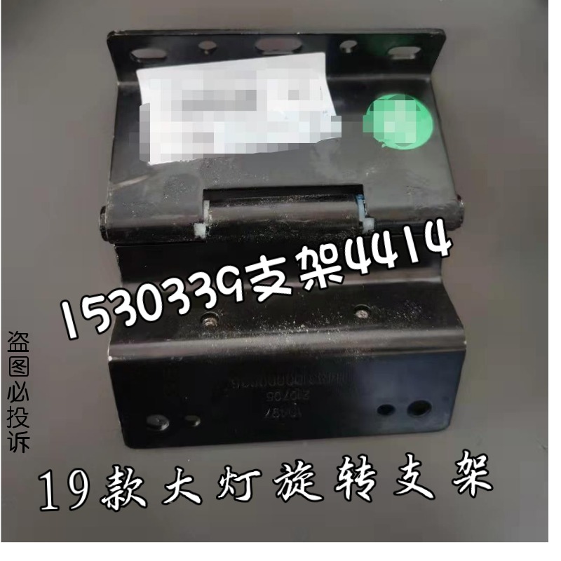 适配福田欧曼配件GTL19款大灯支架大灯旋转支架 固定支架合页