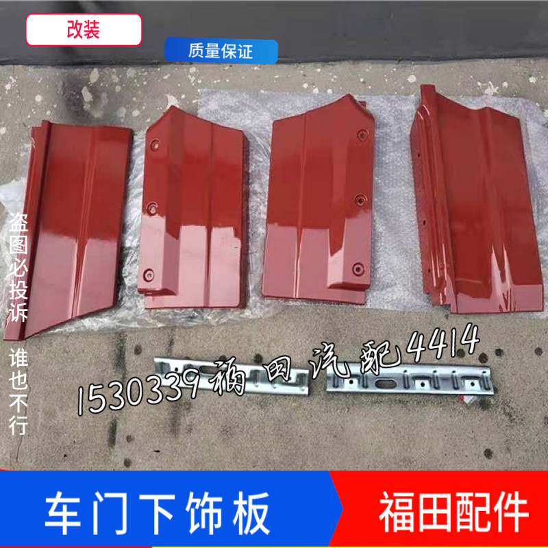 适配福田戴姆勒欧曼配件GTL车门下饰板 超能版改装车门下装饰板