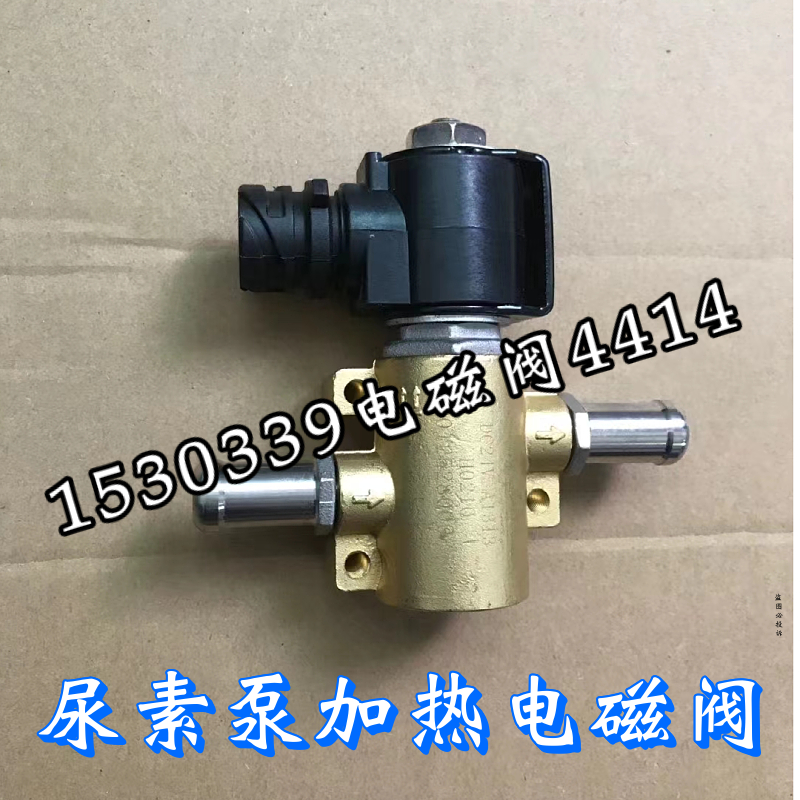 适配福田欧曼ETX GTL EST尿素泵加热电磁阀 福康水加热电磁阀配件