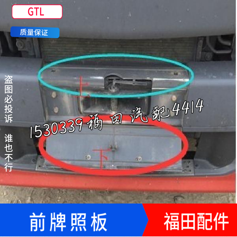 适配福田戴姆勒欧曼汽车配件GTL 牌照板 牌照架 超能版前牌照板