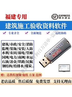 2026福建建筑资料软件建筑市政消防安全内业管理公路水利加密狗锁