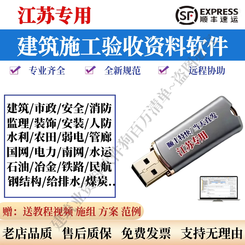 2026那云江苏建筑资料软件第七版