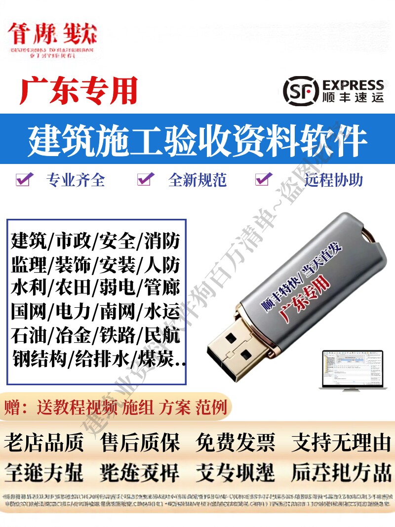 筑业广东省通表质量安全资料锁