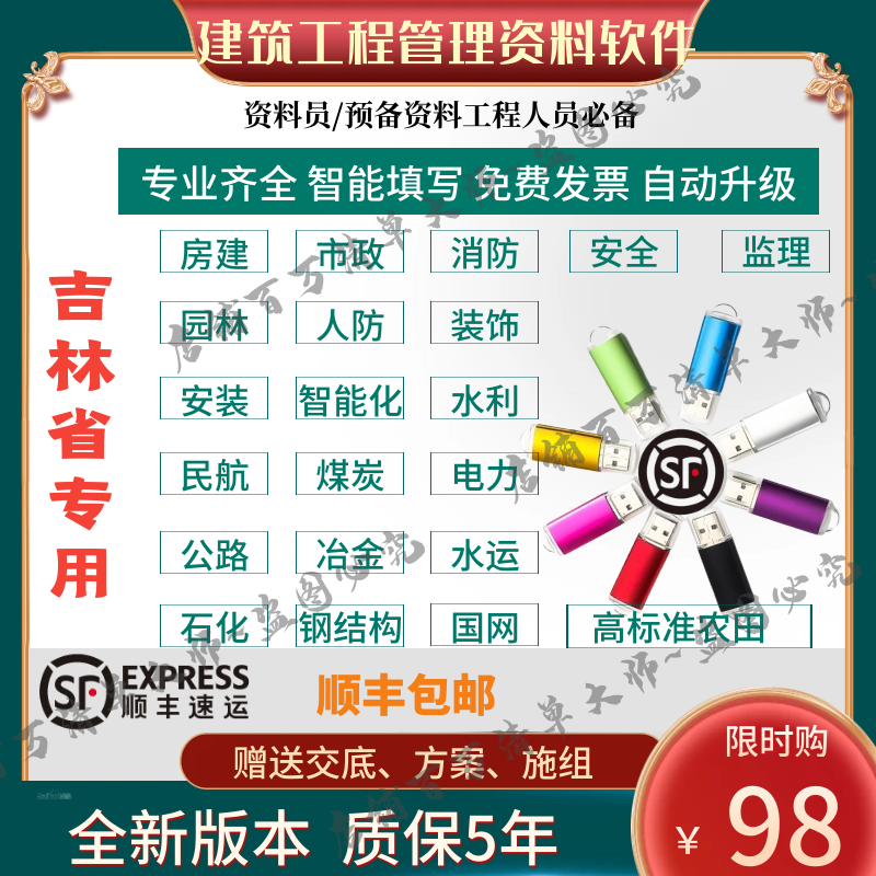 吉林建筑资料筑业软件内业房建市政消防安全监理验收水利加密狗锁