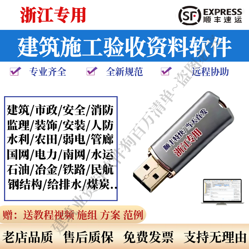 筑业2026浙江建筑资料软件甬统表