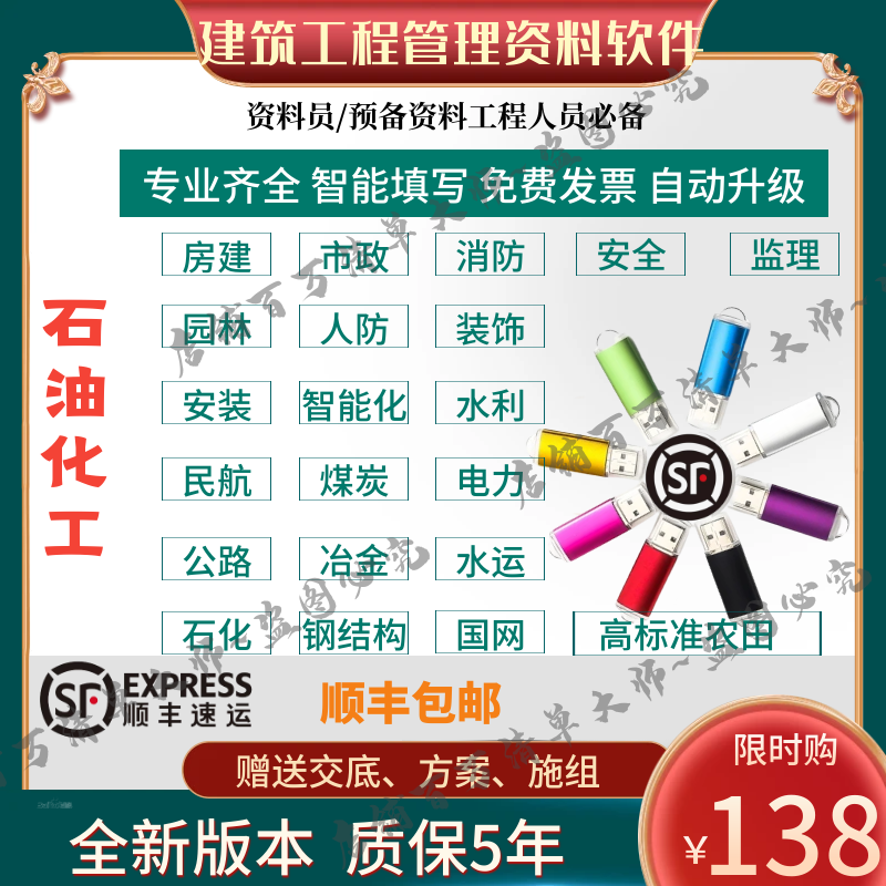 石油化工行业筑业资料管理软件石油石化炼油天然气管道化工加密狗