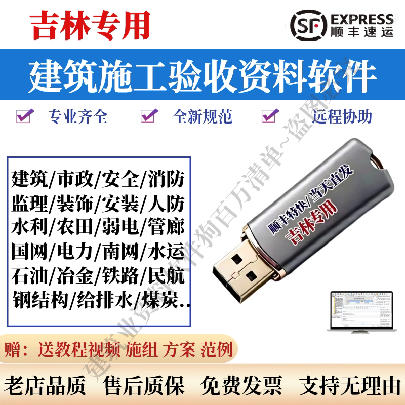 筑业2026吉林建筑资料软件内业锁