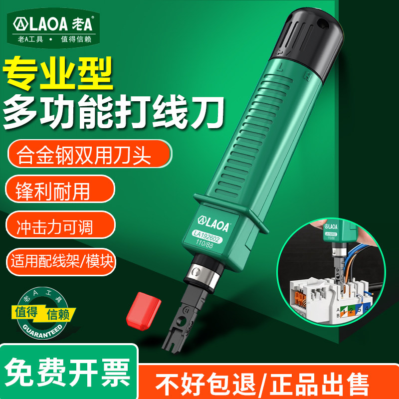 老A线缆打线刀精准快速切线器调力型专业电工工具线缆连接器