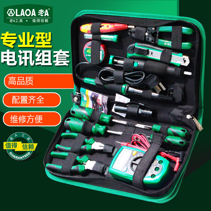 老A 家用工具套装 电讯工具套装 万用表组套 电烙铁电子维修组套