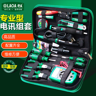 老A 电讯工具套装 万用表组套 电烙铁电子维修组套 家用工具套装