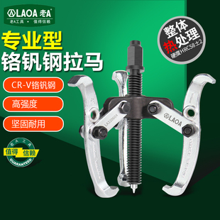 老A 三爪拉马器轴承取出拆卸工具三角拉玛小型拔轮拆多功能拉码抓
