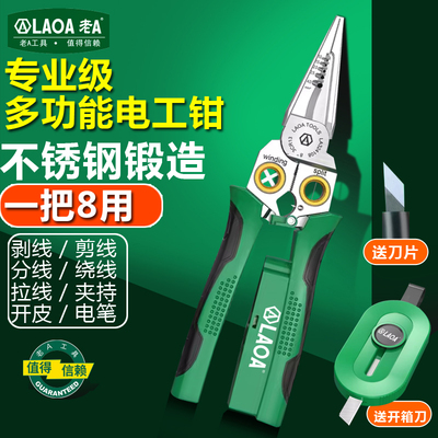 老A8合1多功能剥线钳剪线拔线
