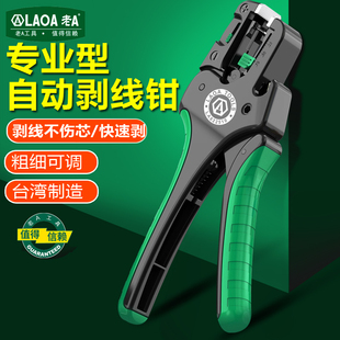 老A 8mm2 中国台湾原产全自动剥线钳多功能电工专用钳扒皮钳0.05