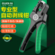 老A 8mm2 中国台湾原产全自动剥线钳多功能电工专用钳扒皮钳0.05