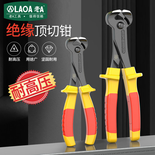 老A 电工专用绝缘顶切钳1000V耐压绝缘钳子剥电线电缆剪剪刀工具