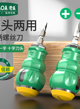 老A S2材质两用螺丝刀 两头螺丝批 改锥 起子 6*38MM小螺丝批