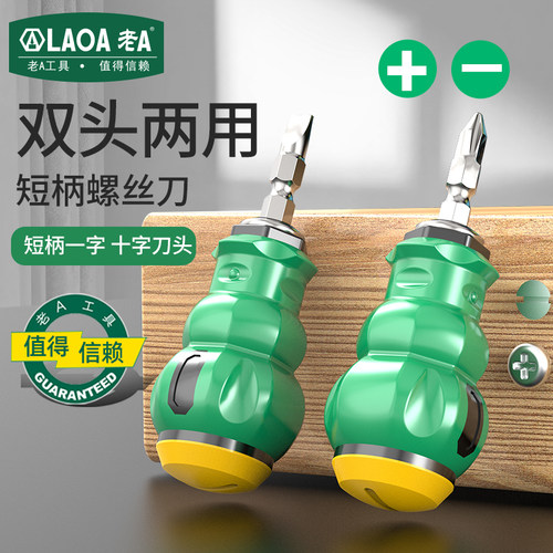 老A S2材质两用螺丝刀 两头螺丝批 改锥 起子 6*38MM小螺丝批