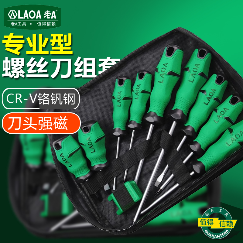 老A螺丝刀套装家用送加磁器