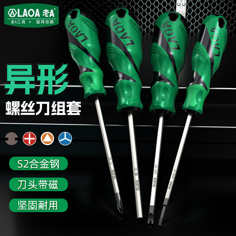 老A 异型螺丝刀Y字三角形U型螺丝刀内十字倒反十字公牛螺丝批起子