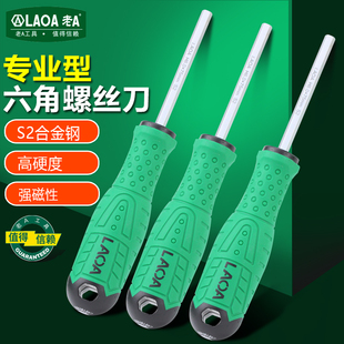老A 专业型S2内六角螺丝刀直杆内六角螺丝批平头内角批带磁性起子