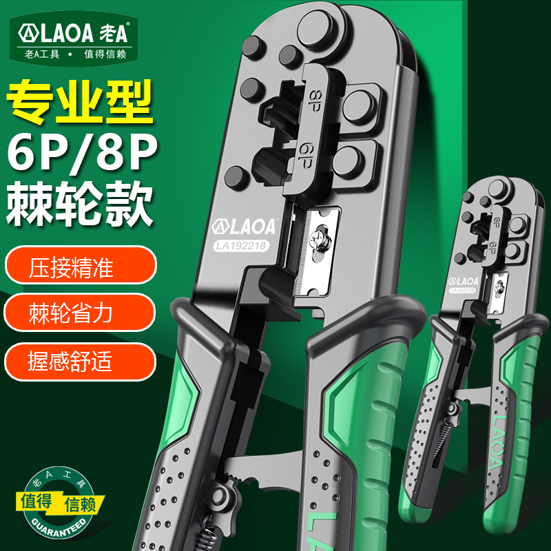 老A棘轮网络钳8P6P网线钳子
