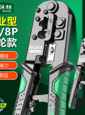 老A棘轮网络钳8P6P网线钳子