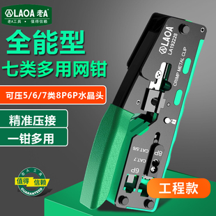 老A 网络钳网线钳压线端子压水晶头专业超五类6六7七宽带通用