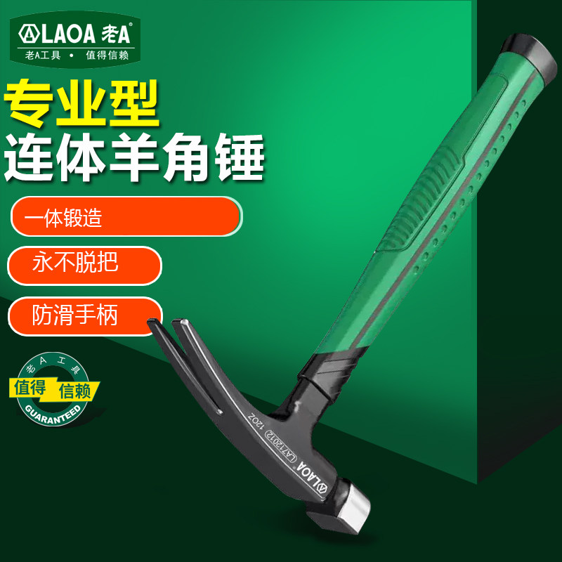 老A 工业连体电工羊角锤12OZ防滑耐用铁榔头铁锤木工钉锤电工角锤