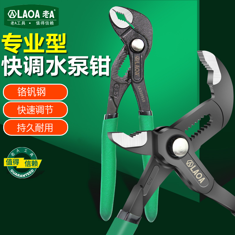 老A多功能快调水泵钳大开口管钳