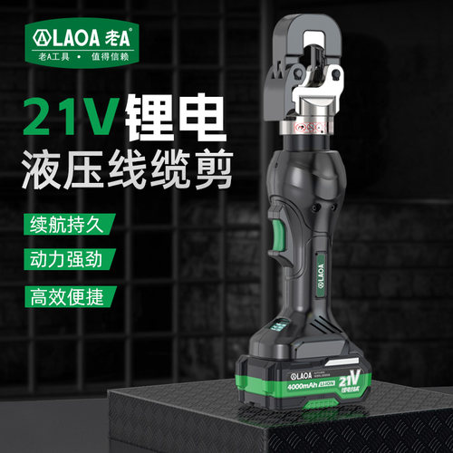 老A 21V锂电液压剪 数显线缆剪充电式电动剪线钳 电工专用电剪钳