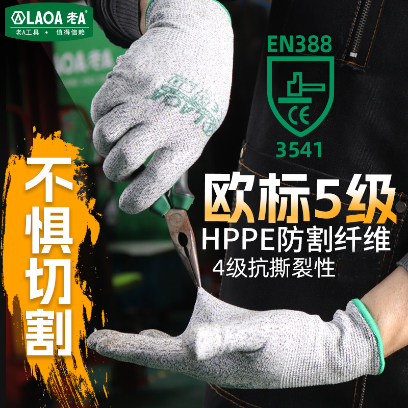 老A 工业级防割手套防滑耐磨手套工地机械重工防割防刺穿劳保手套